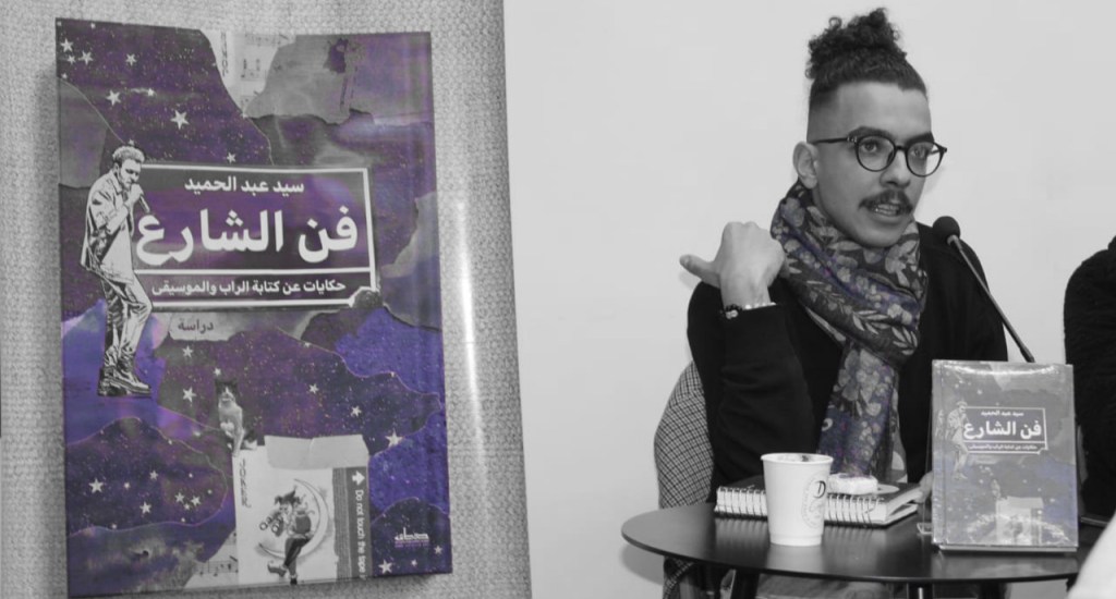 Street art / interview with Sayed Abdel&nbsp;Hamid